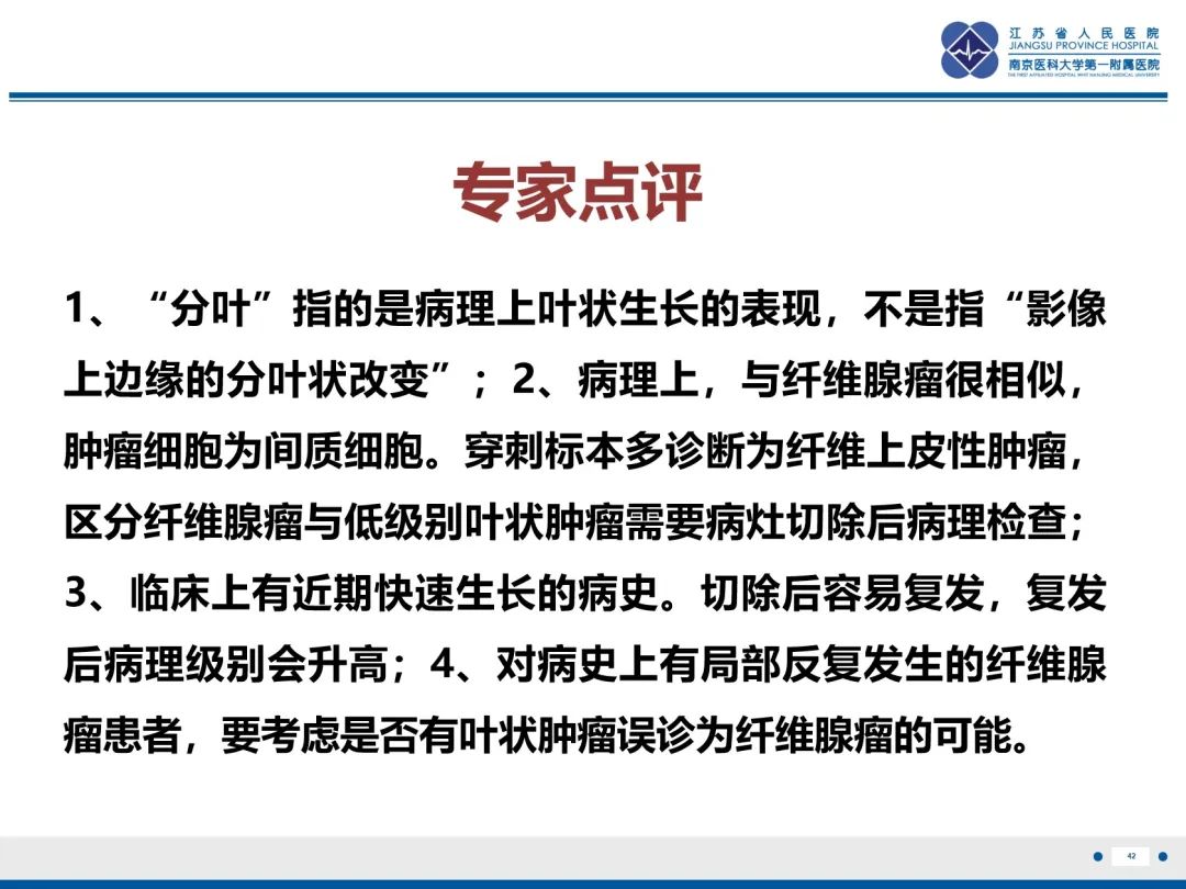 影像PPT - 【PPT】乳腺叶状肿瘤-43