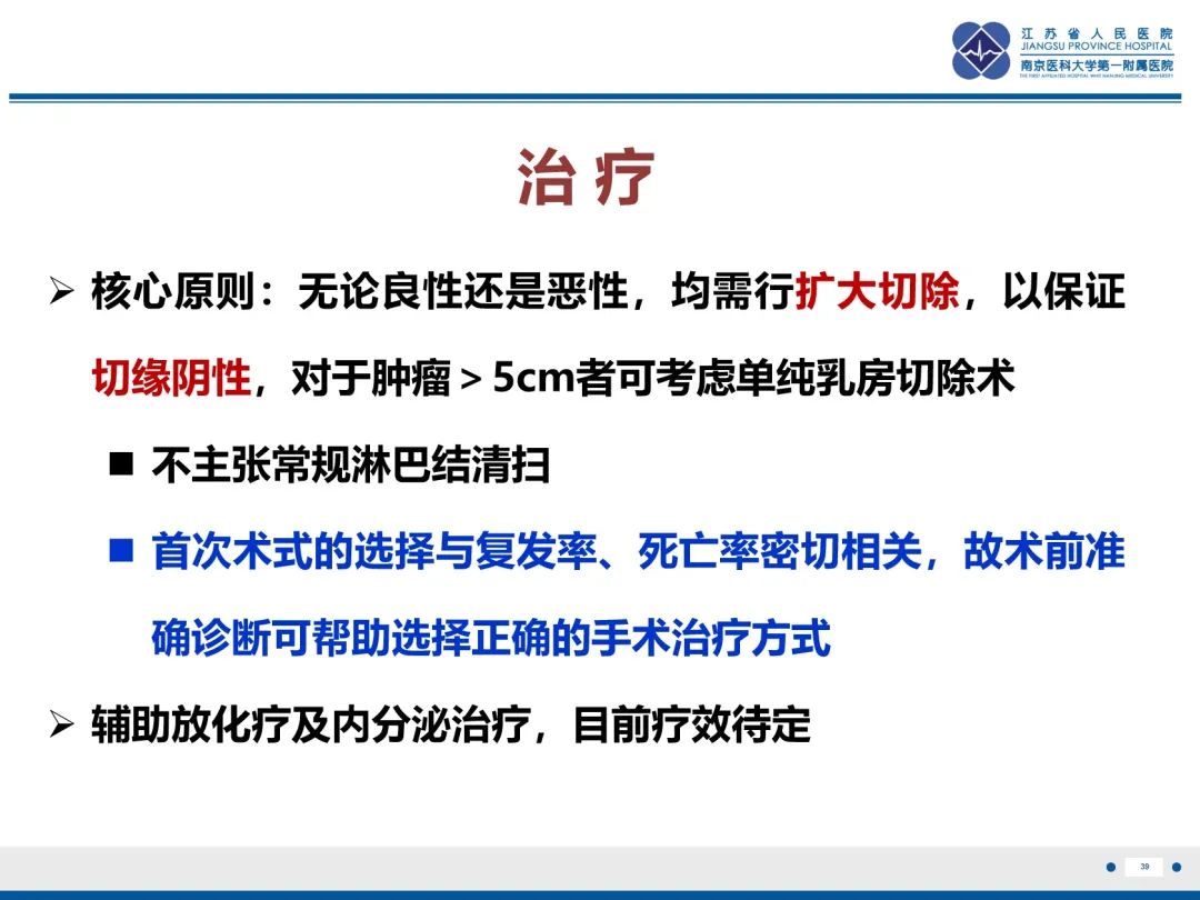 影像PPT - 【PPT】乳腺叶状肿瘤-40