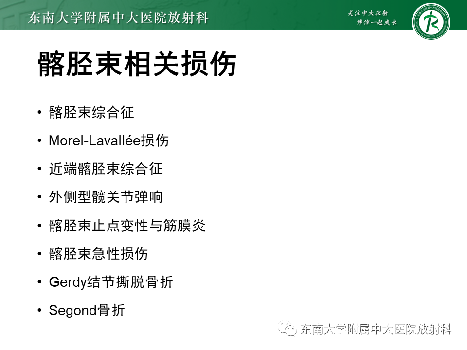 影像PPT - 【PPT】髂胫束相关损伤-10