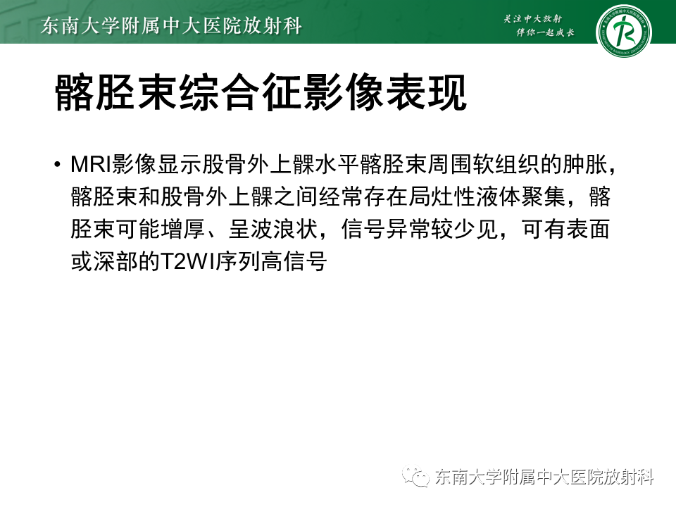 影像PPT - 【PPT】髂胫束相关损伤-13