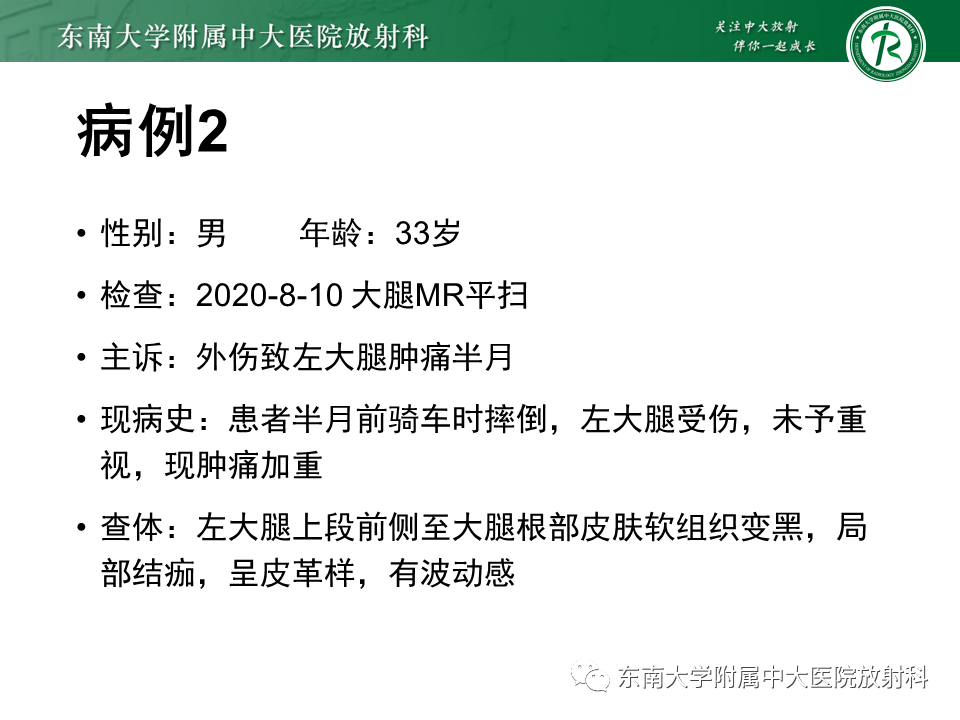 影像PPT - 【PPT】髂胫束相关损伤-23