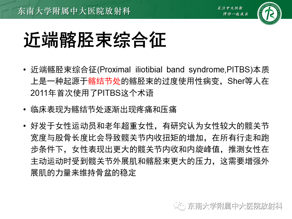 影像PPT - 【PPT】髂胫束相关损伤-28