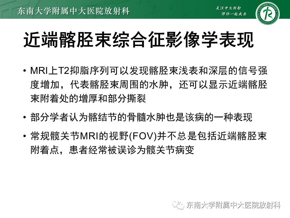 影像PPT - 【PPT】髂胫束相关损伤-29