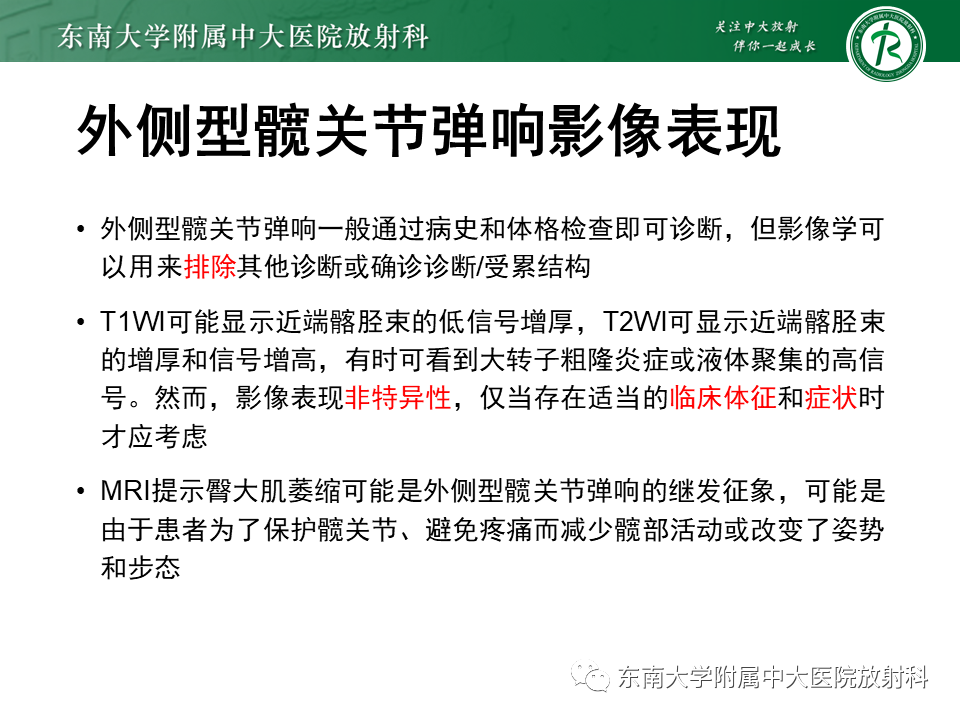 影像PPT - 【PPT】髂胫束相关损伤-33