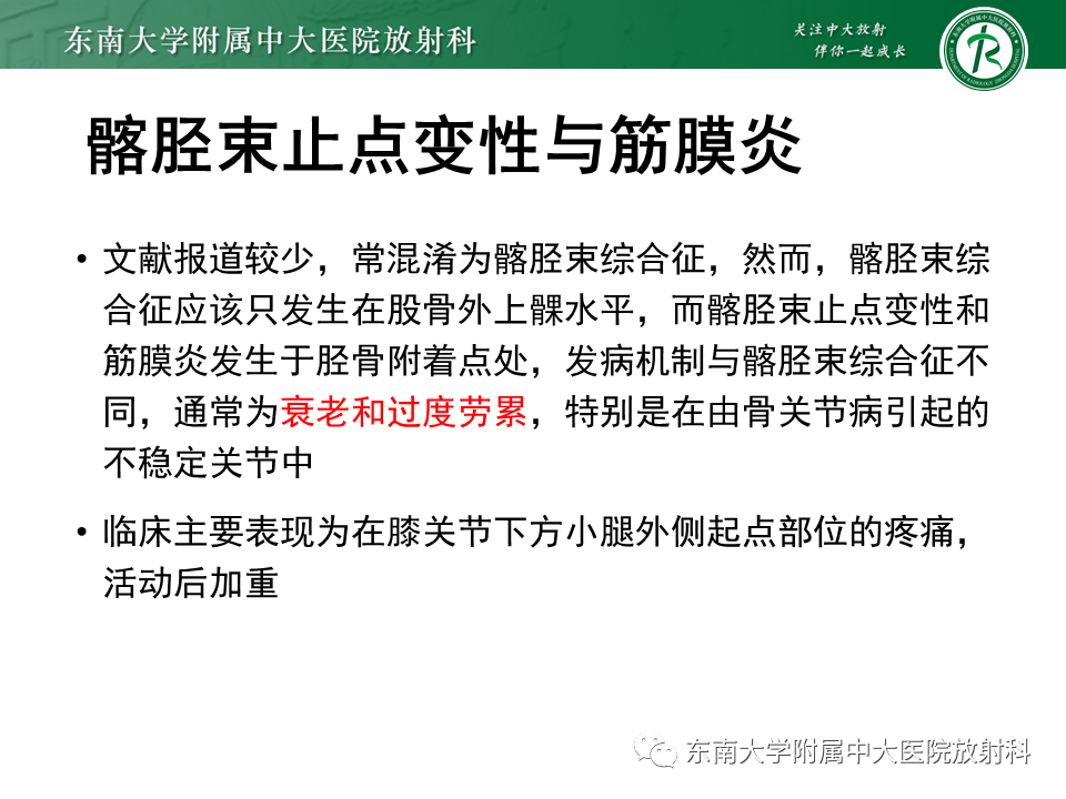 影像PPT - 【PPT】髂胫束相关损伤-35