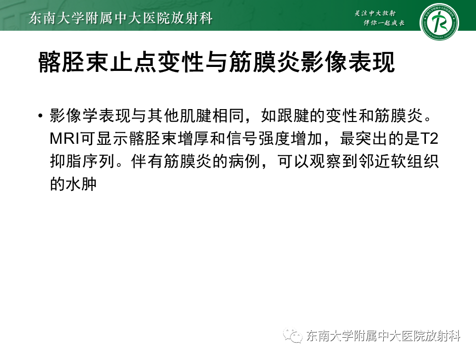 影像PPT - 【PPT】髂胫束相关损伤-36