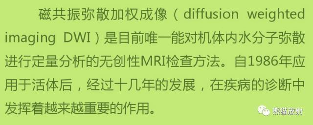影像PPT - MR入门—手把手教你看DWI和ADC图-1 影像PPT - MR入门—手把手教你看DWI和ADC图-1