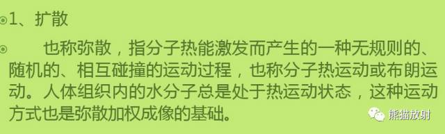 影像PPT - MR入门—手把手教你看DWI和ADC图-2 影像PPT - MR入门—手把手教你看DWI和ADC图-2