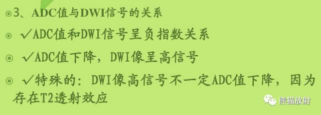 影像PPT - MR入门—手把手教你看DWI和ADC图-10 影像PPT - MR入门—手把手教你看DWI和ADC图-10