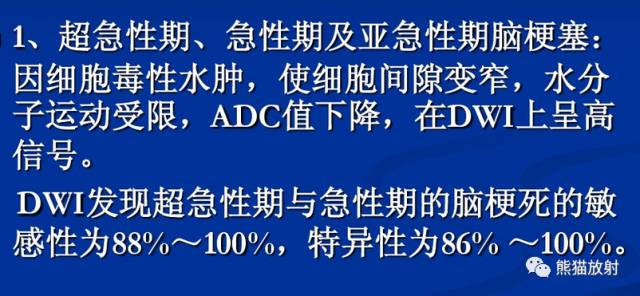 影像PPT - MR入门—手把手教你看DWI和ADC图-11 影像PPT - MR入门—手把手教你看DWI和ADC图-11