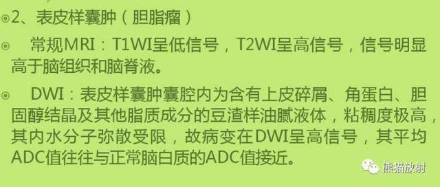 影像PPT - MR入门—手把手教你看DWI和ADC图-18 影像PPT - MR入门—手把手教你看DWI和ADC图-18