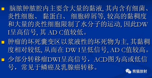 影像PPT - MR入门—手把手教你看DWI和ADC图-20 影像PPT - MR入门—手把手教你看DWI和ADC图-20