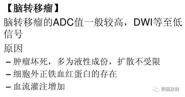 影像PPT - MR入门—手把手教你看DWI和ADC图-25 影像PPT - MR入门—手把手教你看DWI和ADC图-25
