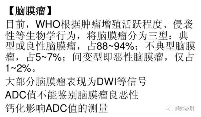 影像PPT - MR入门—手把手教你看DWI和ADC图-28 影像PPT - MR入门—手把手教你看DWI和ADC图-28