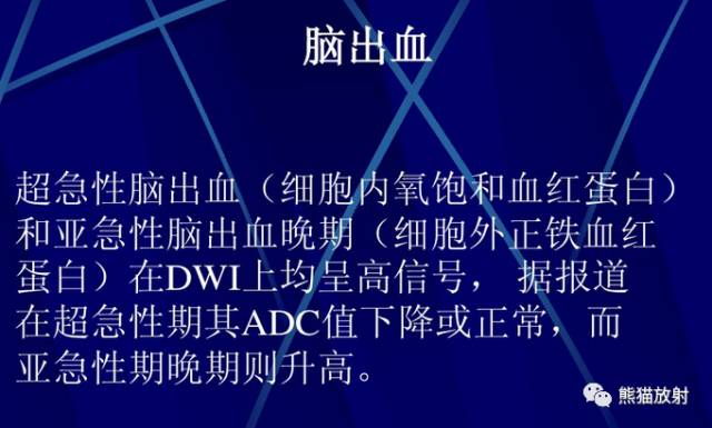 影像PPT - MR入门—手把手教你看DWI和ADC图-35 影像PPT - MR入门—手把手教你看DWI和ADC图-35