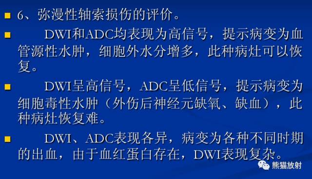 影像PPT - MR入门—手把手教你看DWI和ADC图-34 影像PPT - MR入门—手把手教你看DWI和ADC图-34