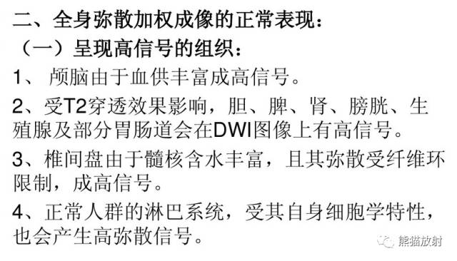 影像PPT - MR入门—手把手教你看DWI和ADC图-51 影像PPT - MR入门—手把手教你看DWI和ADC图-51
