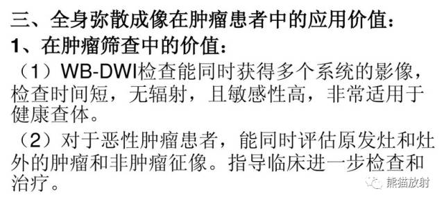 影像PPT - MR入门—手把手教你看DWI和ADC图-54 影像PPT - MR入门—手把手教你看DWI和ADC图-54