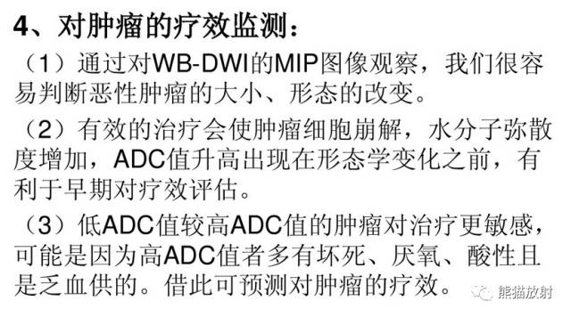 影像PPT - MR入门—手把手教你看DWI和ADC图-55 影像PPT - MR入门—手把手教你看DWI和ADC图-55