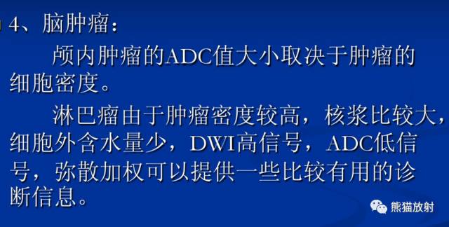 影像PPT - MR入门—手把手教你看DWI和ADC图-2 影像PPT - MR入门—手把手教你看DWI和ADC图-2
