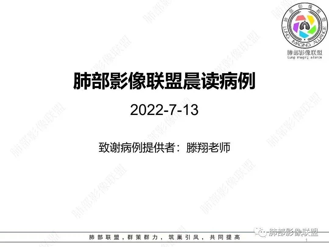 影像PPT - 【病例】胸膜弥漫性连续性增厚—恶性间皮瘤-1 影像PPT - 【病例】胸膜弥漫性连续性增厚—恶性间皮瘤-1