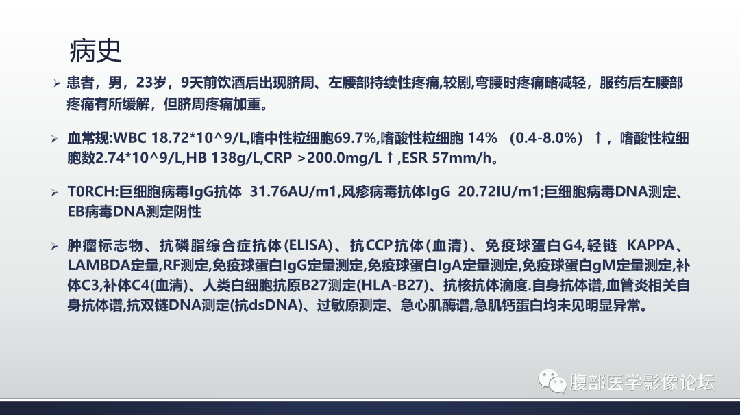 影像PPT - 【病例】嗜酸细胞增多综合征1例CT影像表现-3