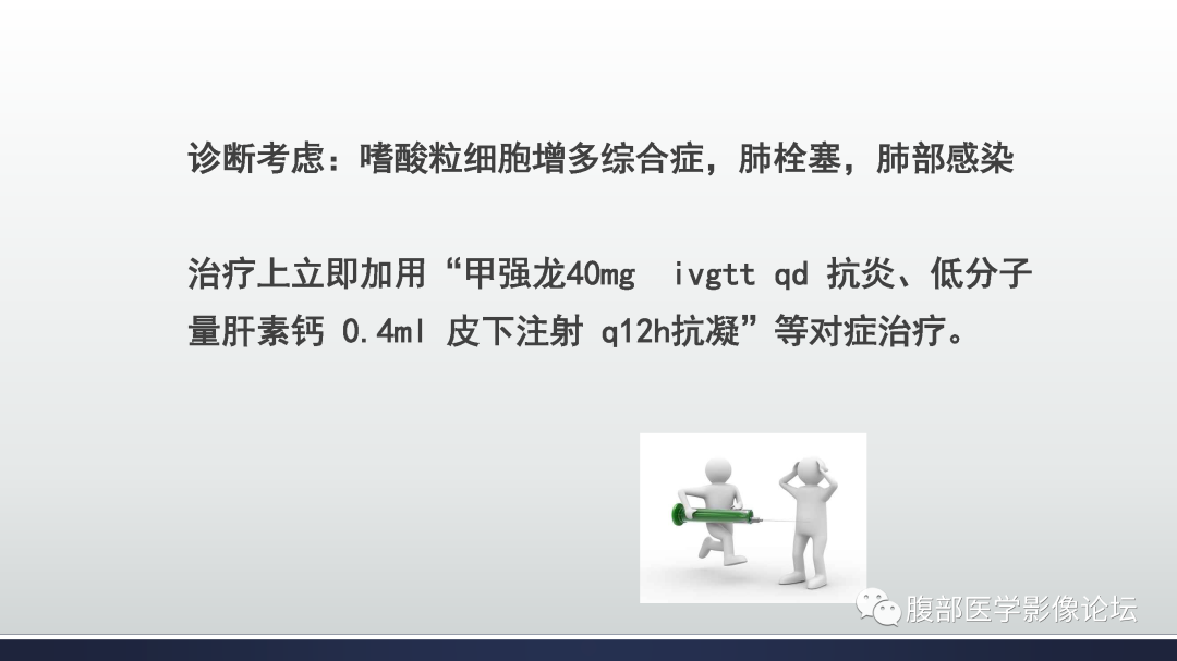 影像PPT - 【病例】嗜酸细胞增多综合征1例CT影像表现-11