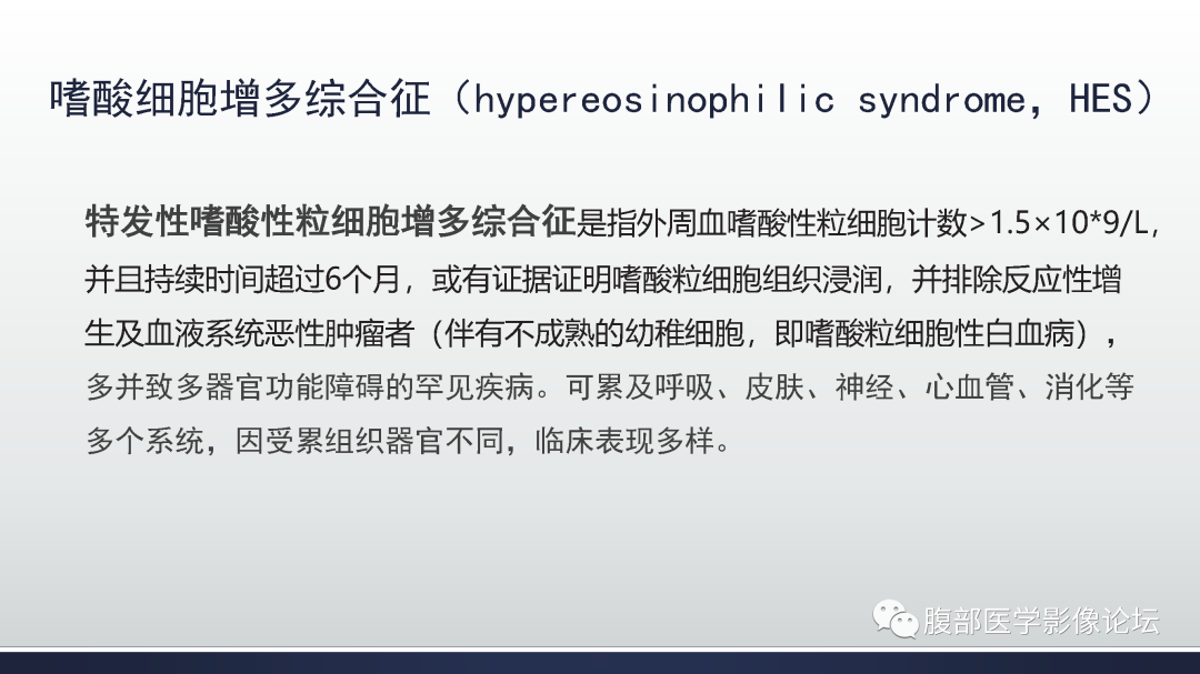 影像PPT - 【病例】嗜酸细胞增多综合征1例CT影像表现-12