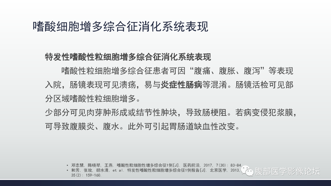 影像PPT - 【病例】嗜酸细胞增多综合征1例CT影像表现-14