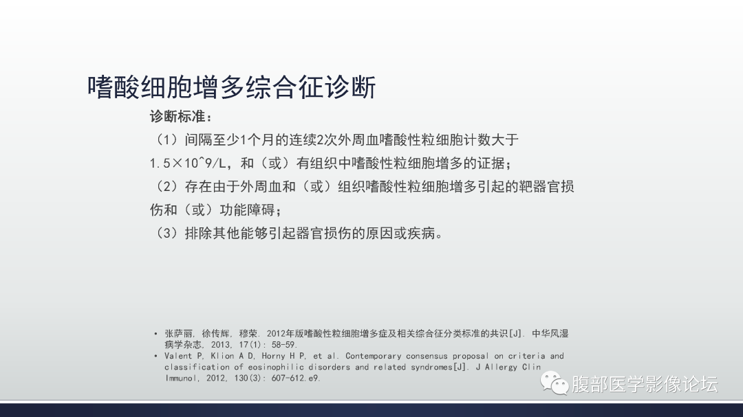 影像PPT - 【病例】嗜酸细胞增多综合征1例CT影像表现-16