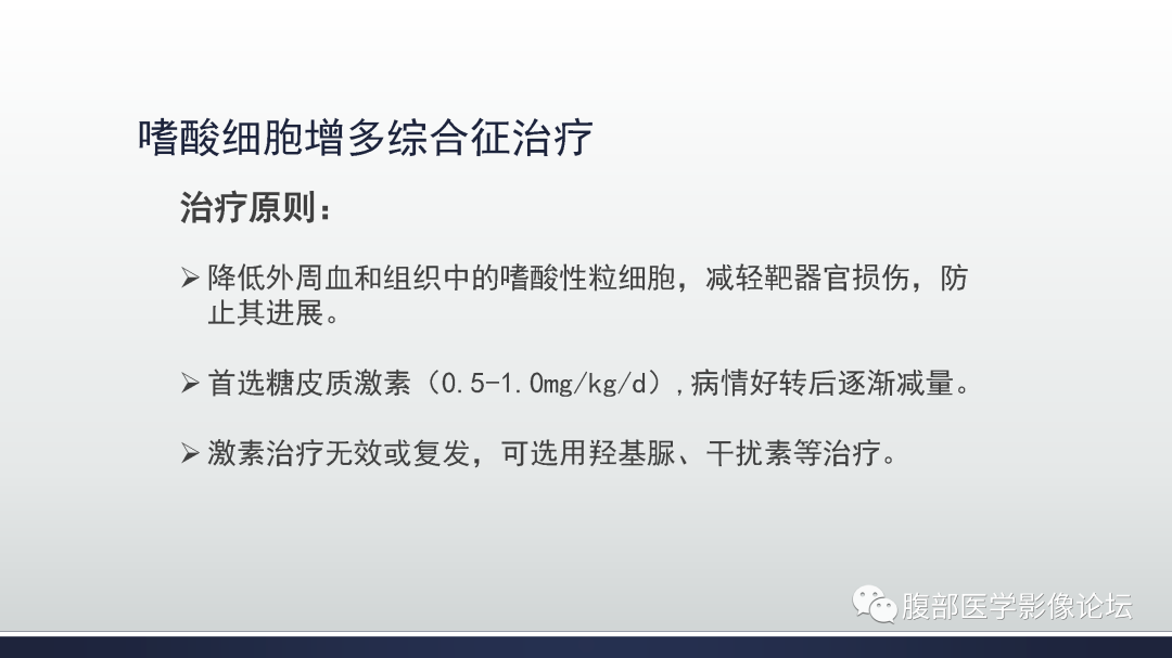 影像PPT - 【病例】嗜酸细胞增多综合征1例CT影像表现-17
