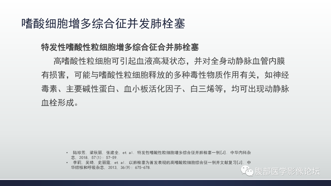 影像PPT - 【病例】嗜酸细胞增多综合征1例CT影像表现-13