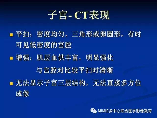 影像PPT - 【PPT】女性生殖系统正常解剖及表现-31