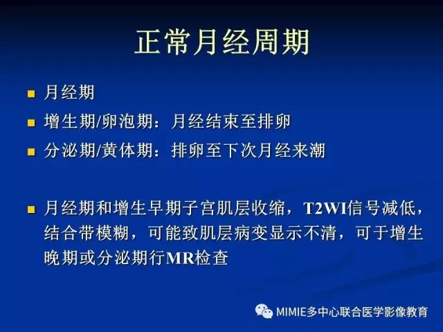 影像PPT - 【PPT】女性生殖系统正常解剖及表现-41