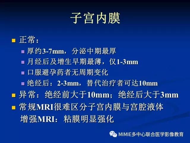 影像PPT - 【PPT】女性生殖系统正常解剖及表现-3