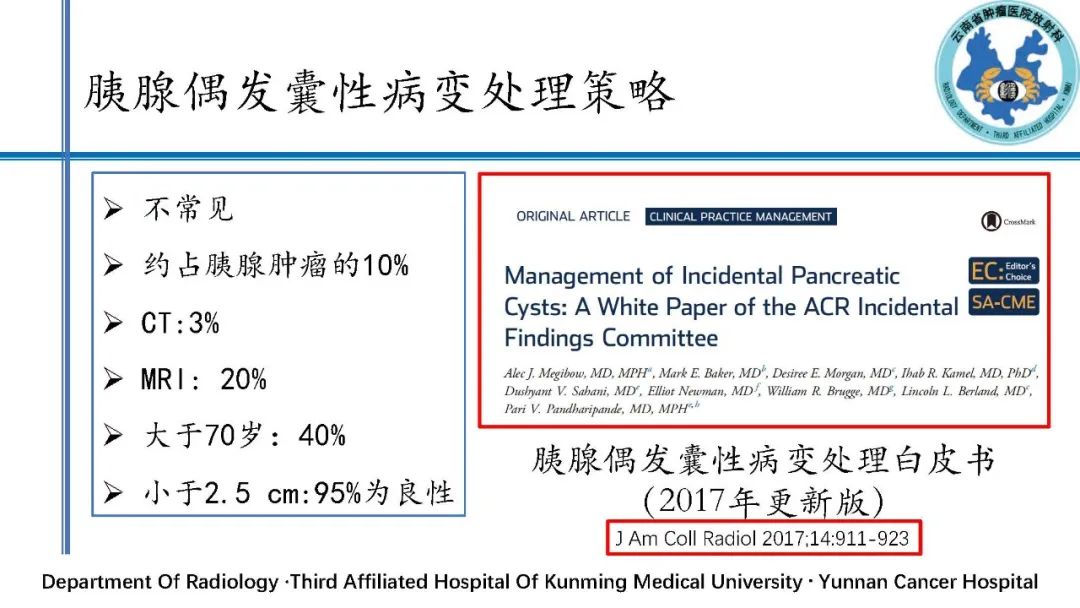 影像PPT - 【PPT】胰腺囊性病变诊断及处理策略-40