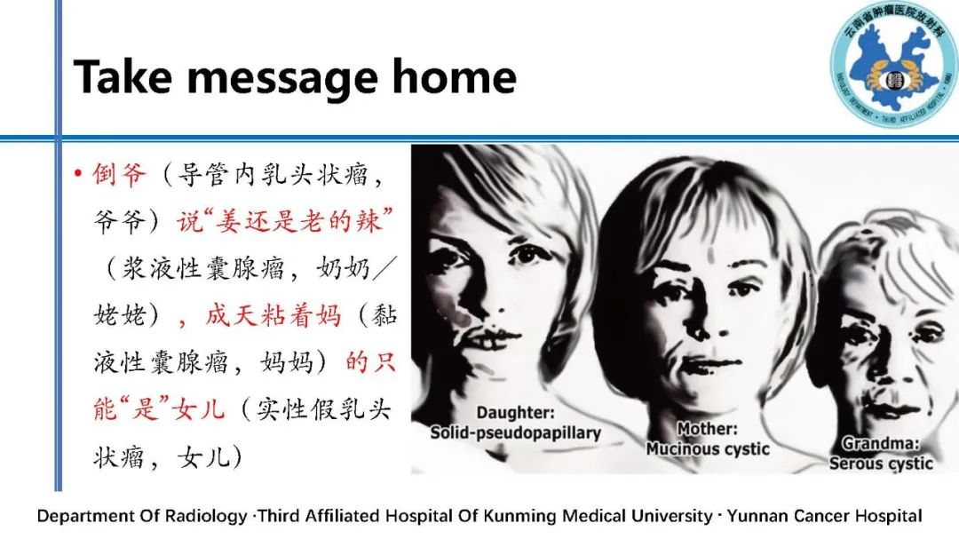影像PPT - 【PPT】胰腺囊性病变诊断及处理策略-51