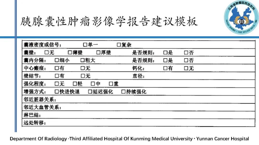 影像PPT - 【PPT】胰腺囊性病变诊断及处理策略-49