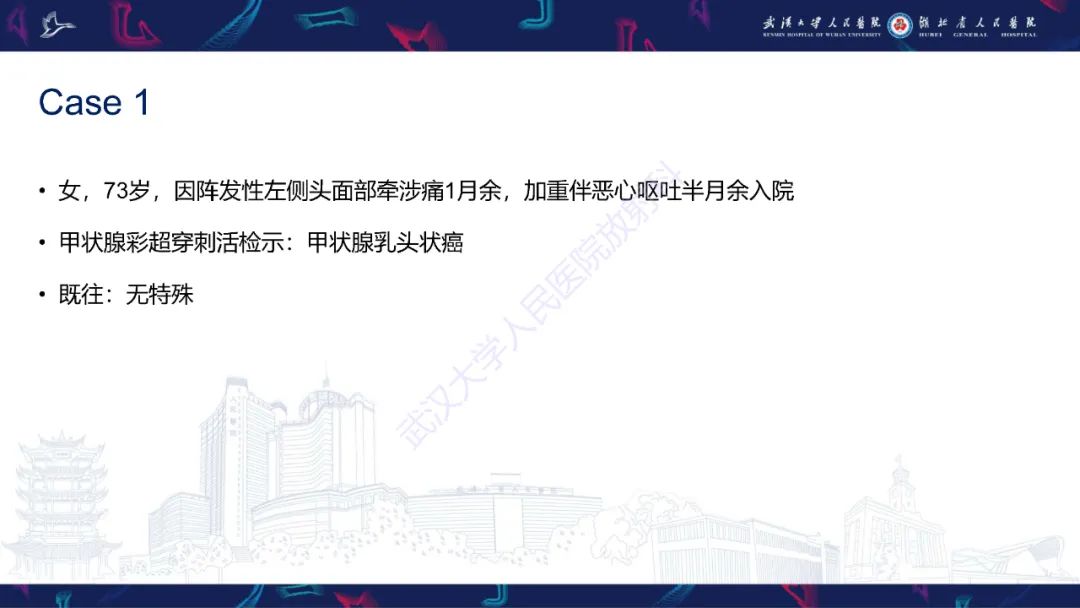 影像PPT - 【PPT】鞍区少见占位影像诊断-2