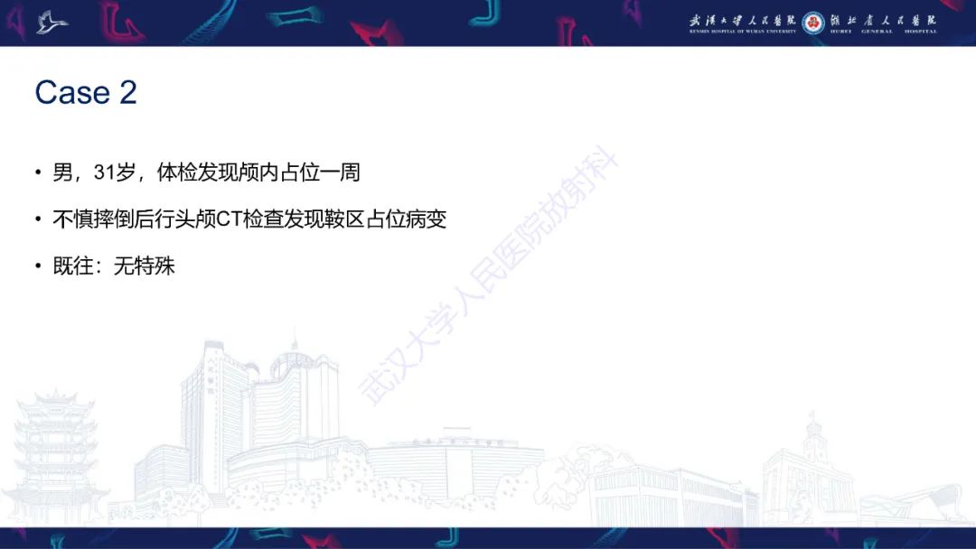 影像PPT - 【PPT】鞍区少见占位影像诊断-4