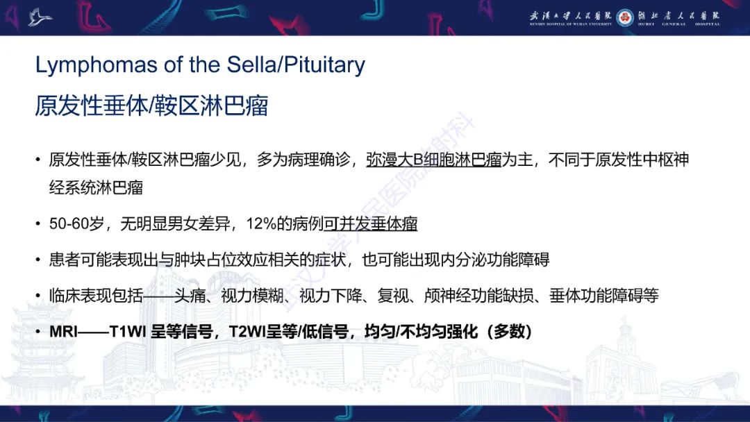 影像PPT - 【PPT】鞍区少见占位影像诊断-9