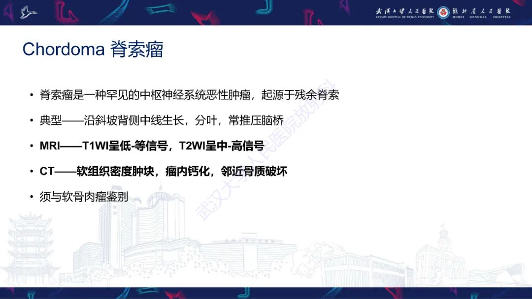 影像PPT - 【PPT】鞍区少见占位影像诊断-14