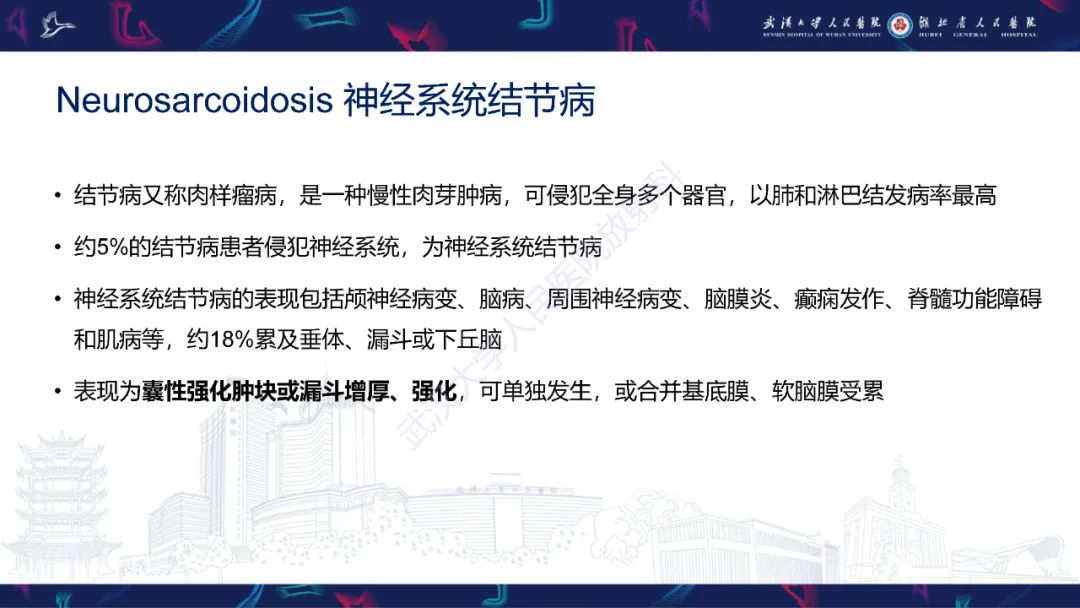影像PPT - 【PPT】鞍区少见占位影像诊断-19