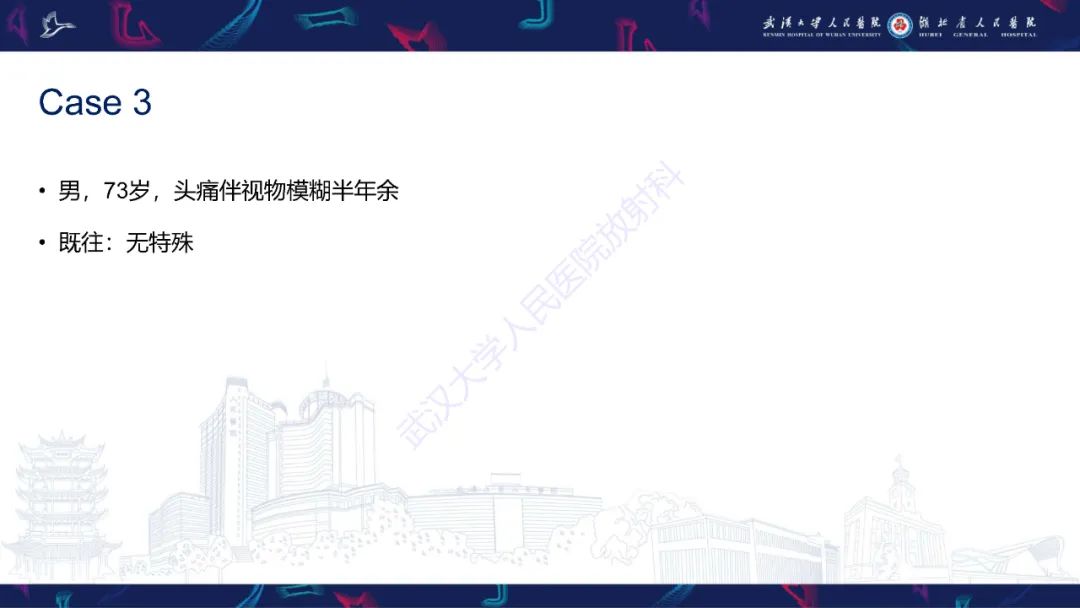 影像PPT - 【PPT】鞍区少见占位影像诊断-1