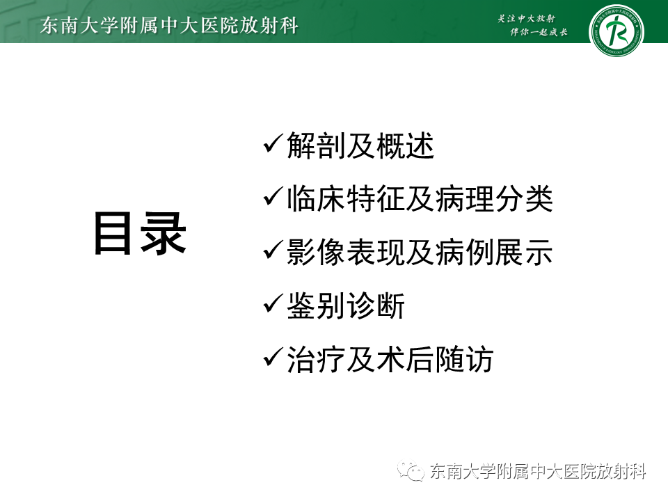 影像PPT - 【PPT】甲状腺乳头状癌的影像诊断-5