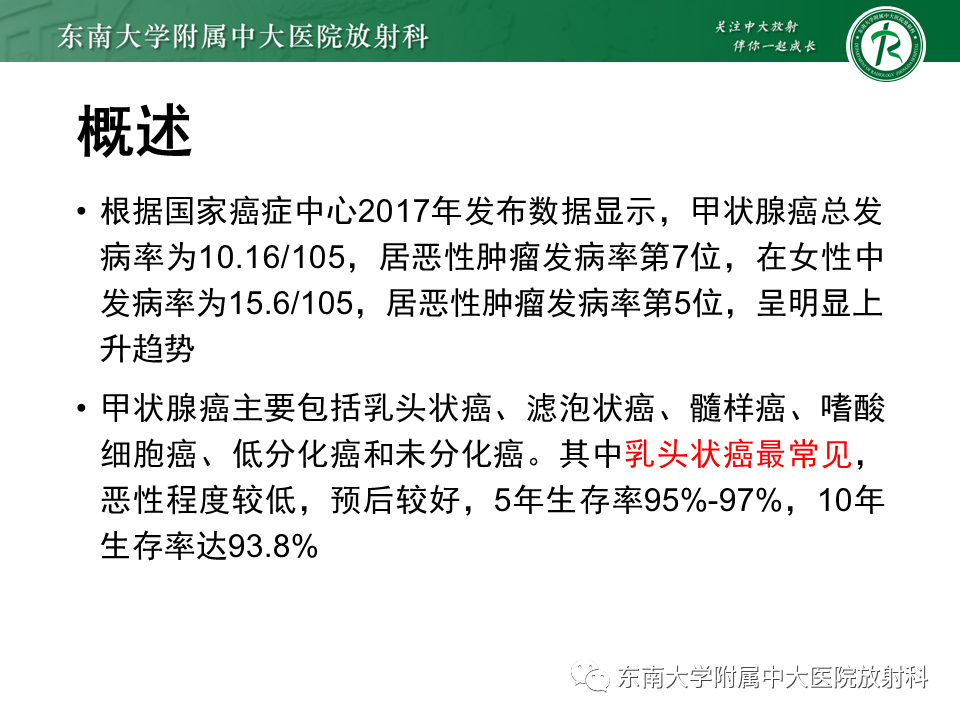 影像PPT - 【PPT】甲状腺乳头状癌的影像诊断-8