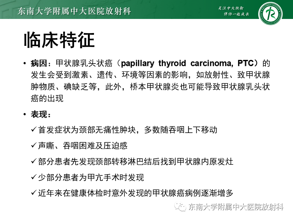影像PPT - 【PPT】甲状腺乳头状癌的影像诊断-10