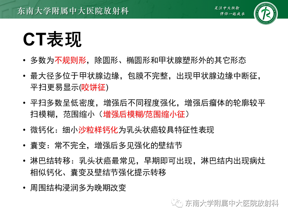 影像PPT - 【PPT】甲状腺乳头状癌的影像诊断-13