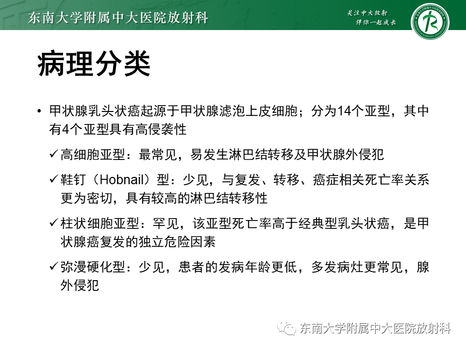 影像PPT - 【PPT】甲状腺乳头状癌的影像诊断-11