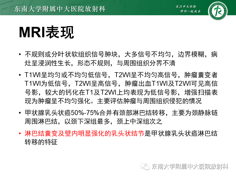 影像PPT - 【PPT】甲状腺乳头状癌的影像诊断-18